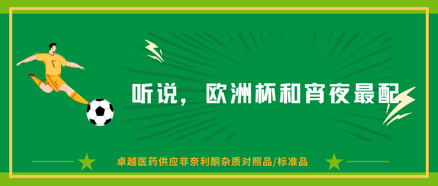 新型糖尿病腎病治療藥物——非奈利酮